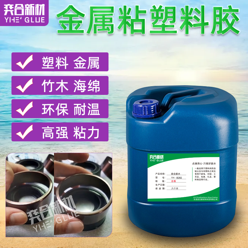 PP粘金属专用胶水