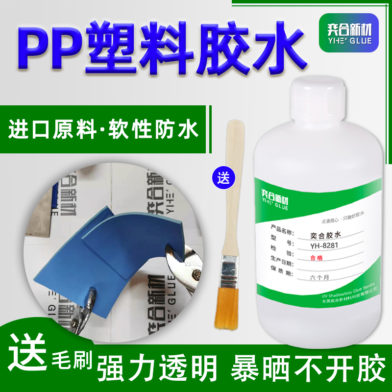 免处理PP塑料专用胶水