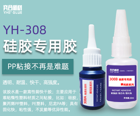 硅胶快干胶