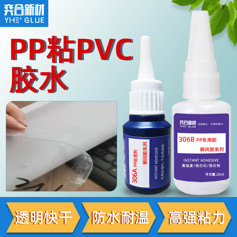 PP塑料快干胶水