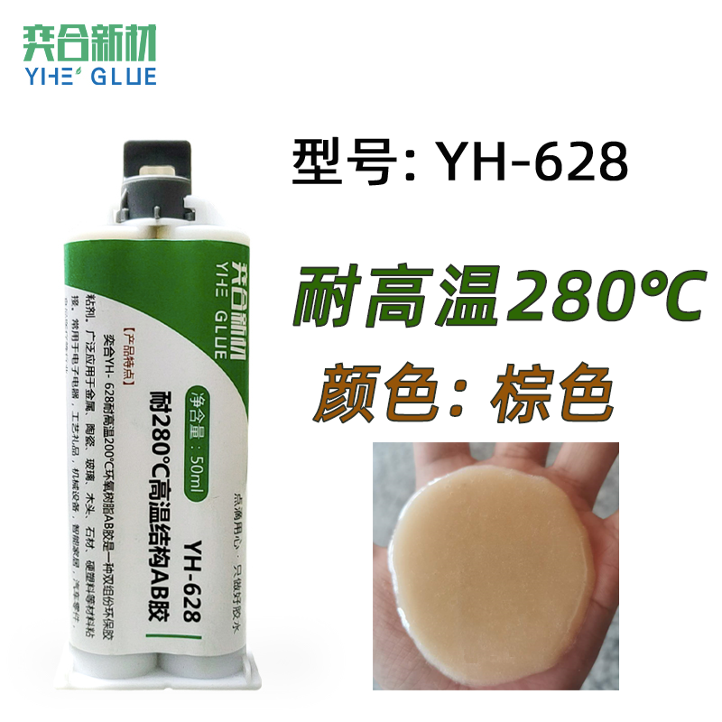 耐280度高温环氧AB胶水