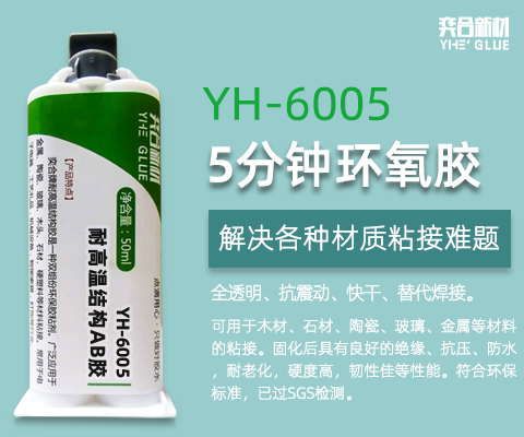 透明的环氧AB胶水