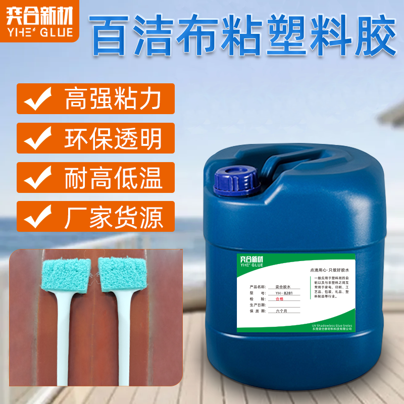 免处理PP塑料专用胶水