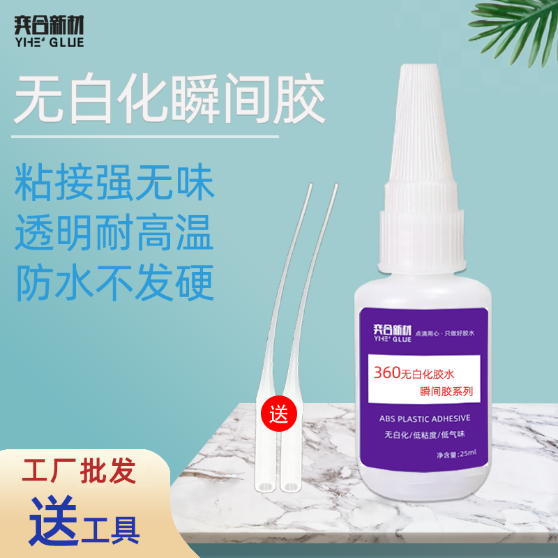 无白化塑料专用瞬间胶
