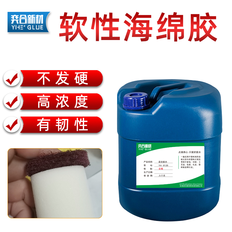 低腐蚀海绵塑料专用胶水