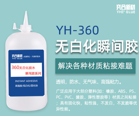 无白化塑料壳专用胶
