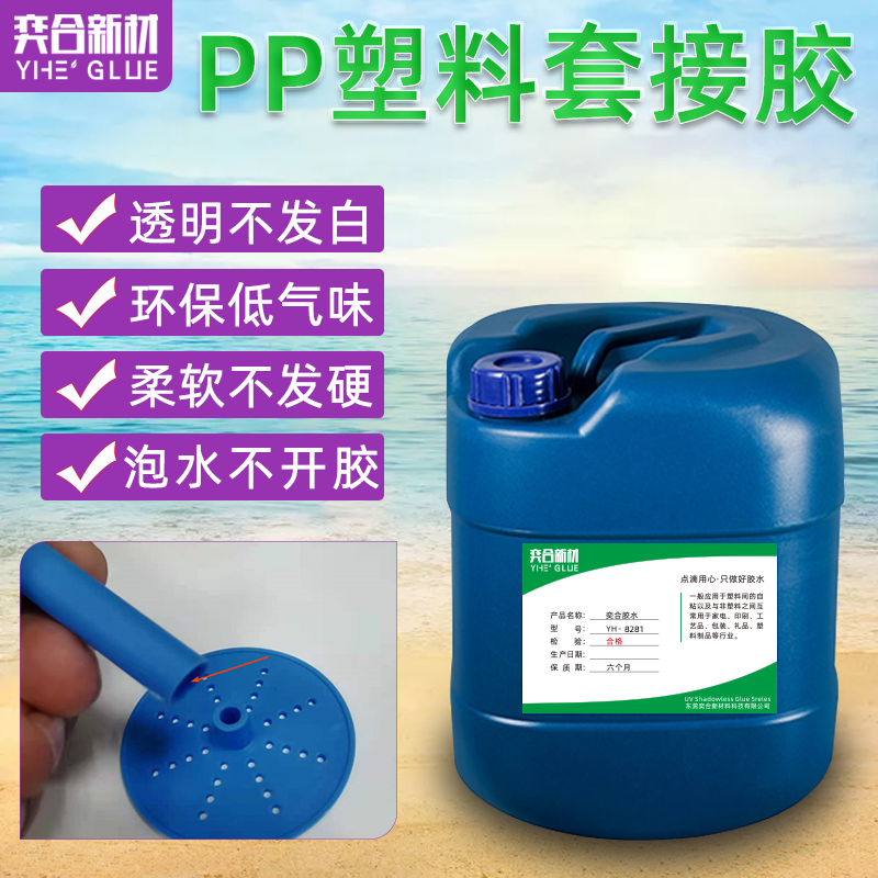 免处理PP塑料专用胶水