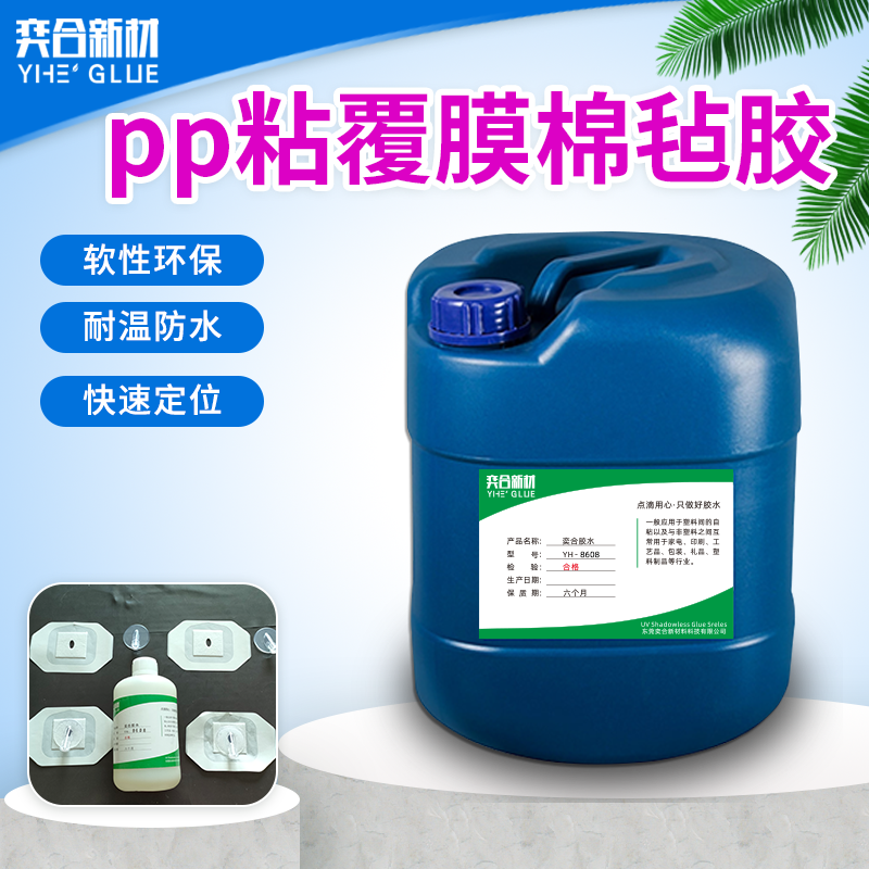 免处理PP塑料专用胶水