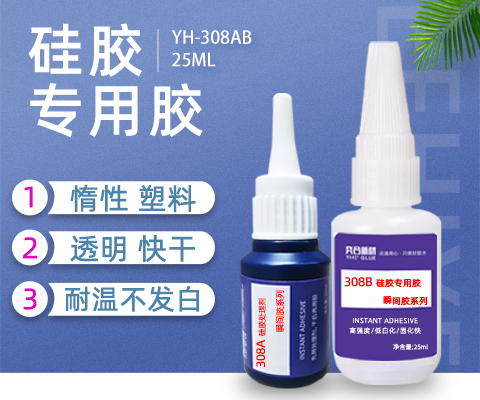软性硅胶专用快干胶水