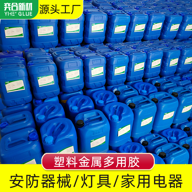 包装行业专用塑料胶水