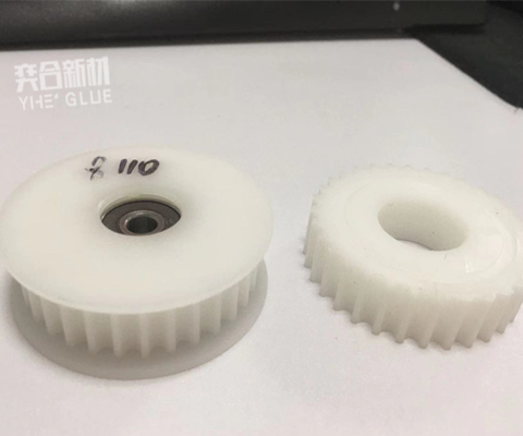 耐高温聚氨酯套接专用胶 POM塑料同步轮用胶方案