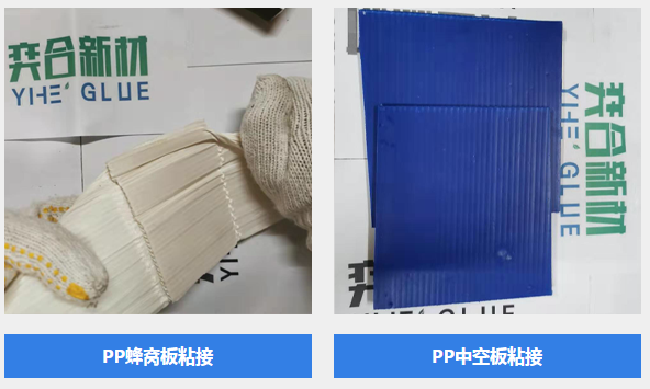 PP塑料板粘接胶水