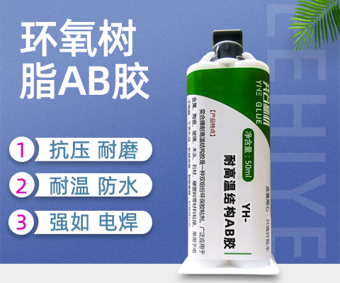 环氧树脂ab胶