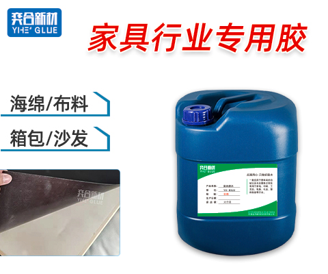 包装行业塑料胶水 环保无腐蚀通过FDA认证珍珠棉专用胶水
