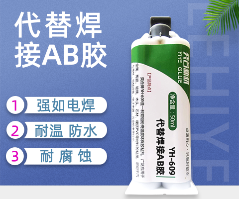 改性结构AB胶,特种金属AB胶,代替电焊金属AB胶