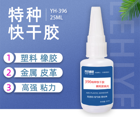 特种塑料瞬间胶水,pom粘玻璃纤维胶水,pom专用瞬间胶水 特种塑料瞬间胶水,pom粘玻璃纤维胶水,pom专用瞬间胶水