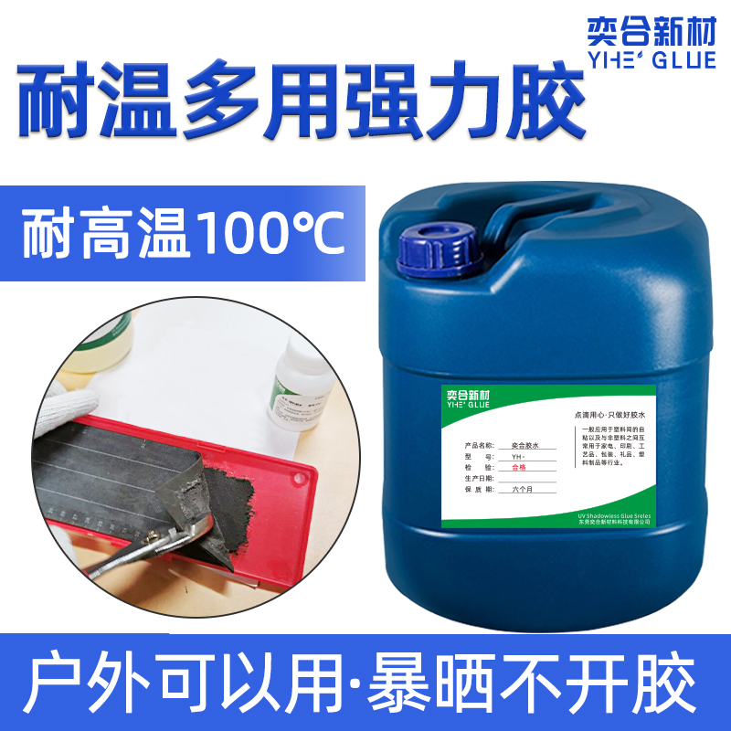 YH-8613耐高温多用强力胶