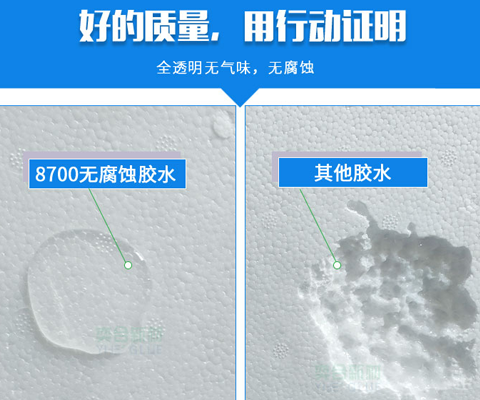 EPS胶水,泡沫胶水,保利龙泡沫胶水