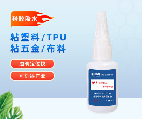 硅胶粘ABS胶水,粘硅胶按键专用胶水,免处理硅胶胶水