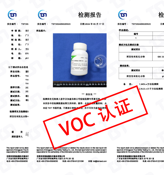 VOC检测报告
