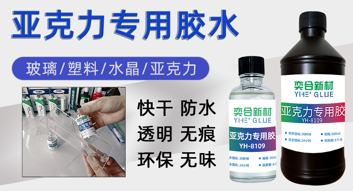 亚克力胶水