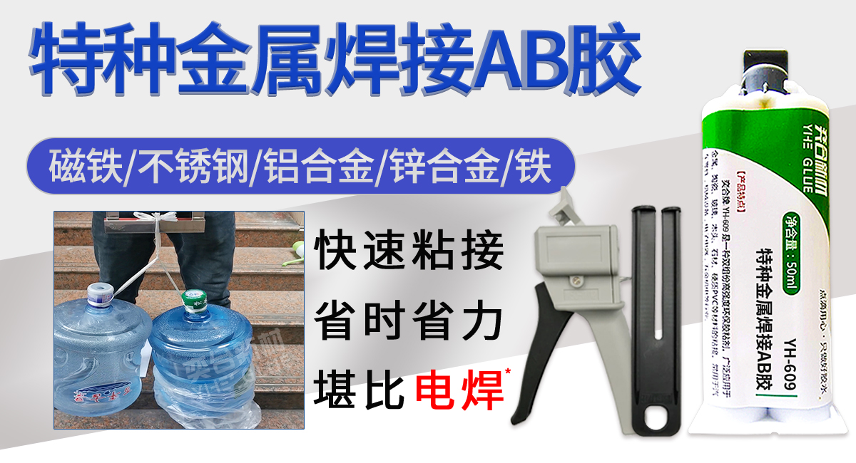 铝合金胶水