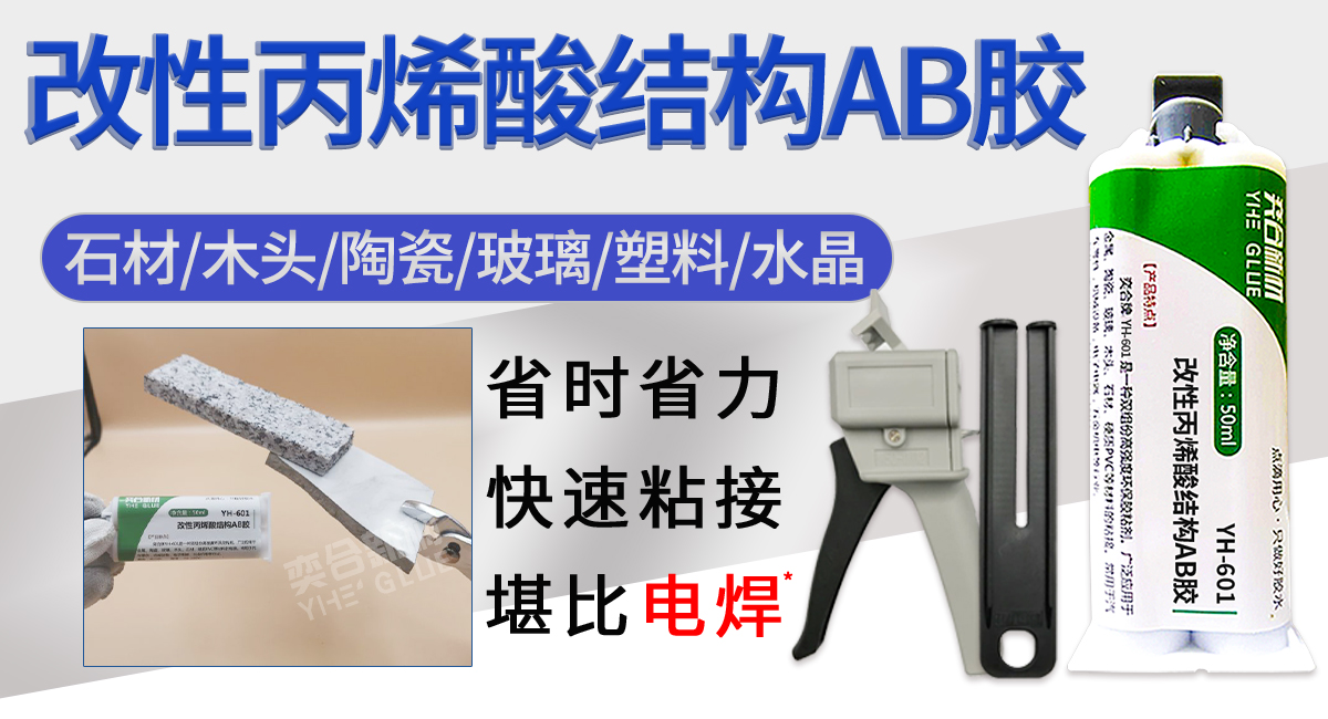 AB胶水厂家