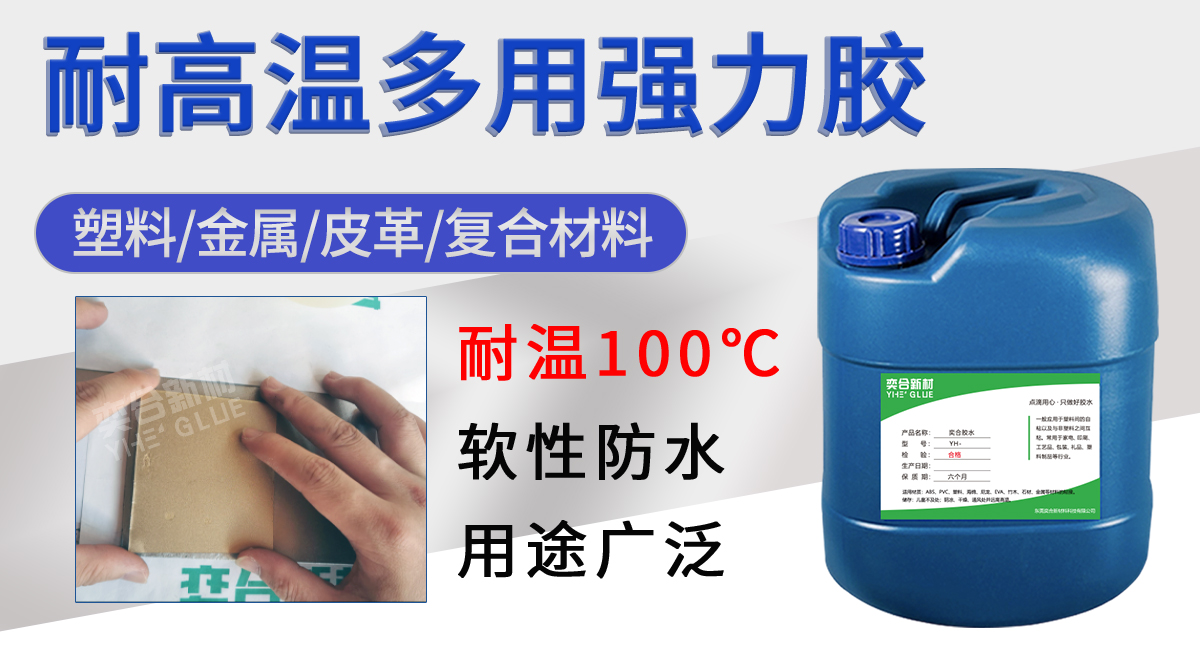 耐高温黄胶
