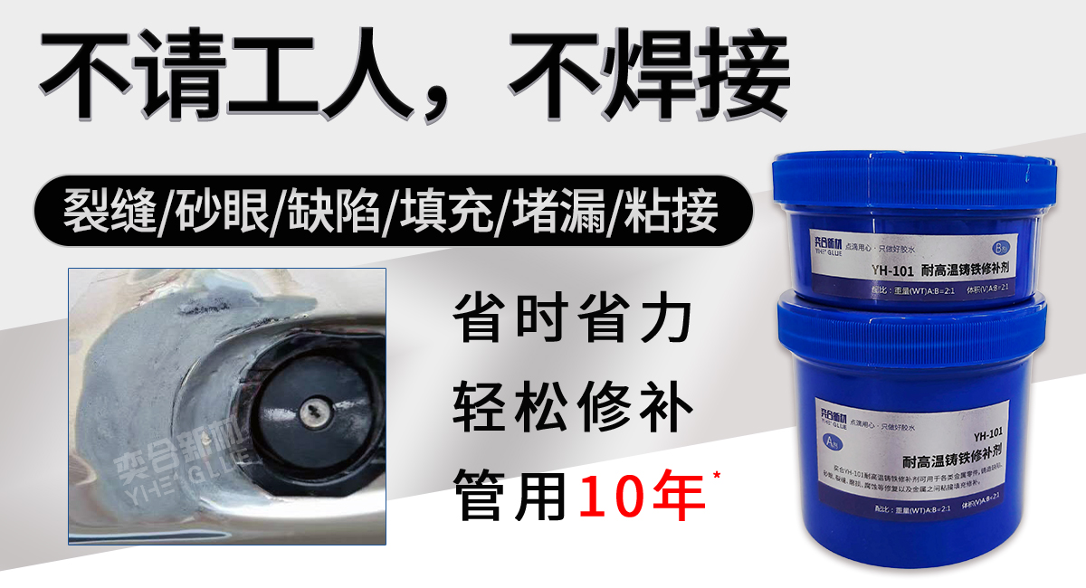 工业修补剂