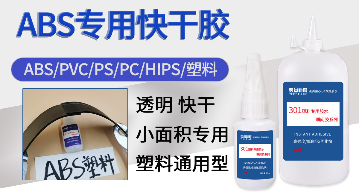 粘塑料的胶水